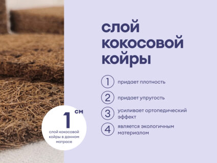 Матрас Базилик Фреш 20 кокос 140х200