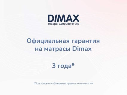 Матрас Димакс Твист Ролл Софт 180х195