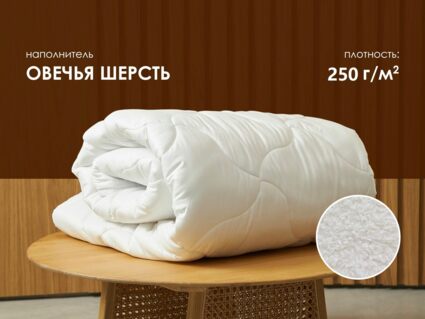 Одеяло Димакс Овечья шерсть всесезонное уцененное