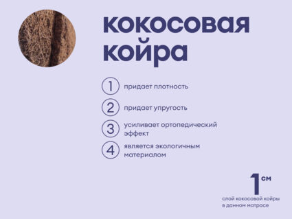 Матрас Базилик Фреш 20 кокос 140х200