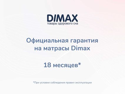 Матрас Димакс Оптима О-Премиум 150х180