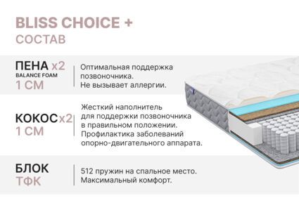 Матрас Димакс Bliss Choice + 90х195