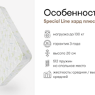 Матрас Мистер Слип Special Line хард плюс 170х195