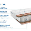 Матрас Димакс Relmas Twin Cocos 3Zone 140х200