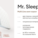 Матрас Мистер Слип Multi Line элит стронг 80х195