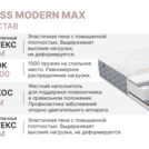 Матрас Димакс Bliss Modern max 80х195