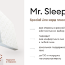 Матрас Мистер Слип Special Line хард плюс 170х195