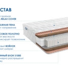 Матрас Димакс Relmas Twin Cocos S1000 140х200