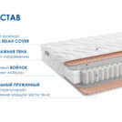 Матрас Димакс Relmas Light 3Zone 140х200