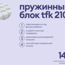 Матрас Базилик Бэби Фан 80х160