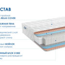 Матрас Димакс Relmas Foam S1000 180х200