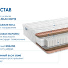 Матрас Димакс Relmas Cocos 3 S1000 70х170