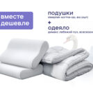 Одеяло Димакс Лебяжий пух всесезонное + 2 подушки Sleeptek Norma-GEL BIG 172х205