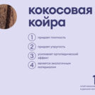 Матрас Базилик Фреш 20 кокос 180х200