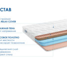 Матрас Димакс Relmas Cocos Roll 9 120х190