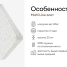 Матрас Мистер Слип Multi Line элит 70х170