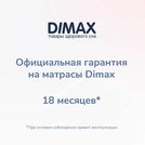 Матрас Димакс Оптима О-Премиум 140х200