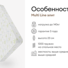 Матрас Мистер Слип Multi Line элит 70х170